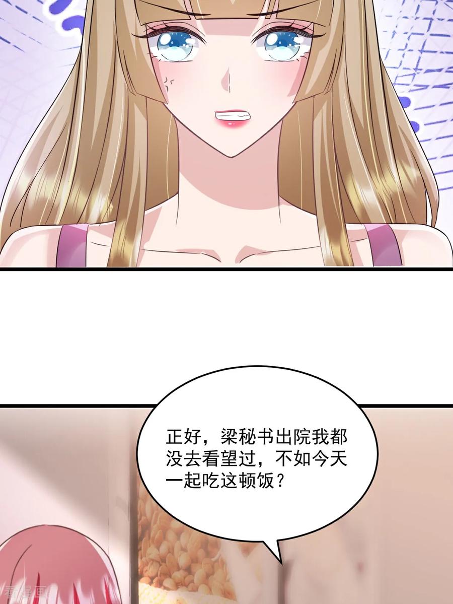 《强势宠爱：娇妻乖一点》第57话 大客户 第8页