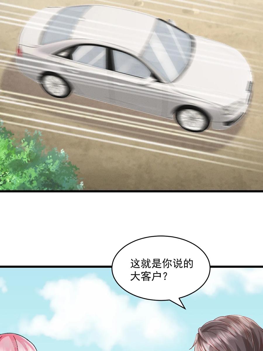 《强势宠爱：娇妻乖一点》第57话 大客户 第24页