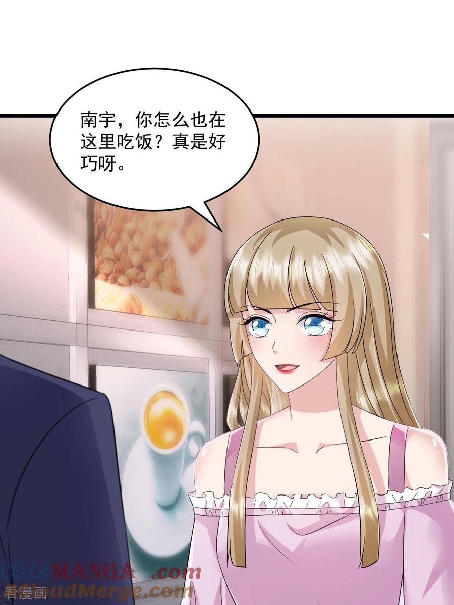 《强势宠爱：娇妻乖一点》第57话 大客户 第5页