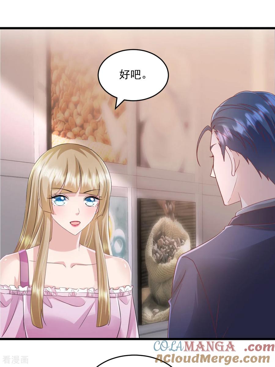 《强势宠爱：娇妻乖一点》第57话 大客户 第13页