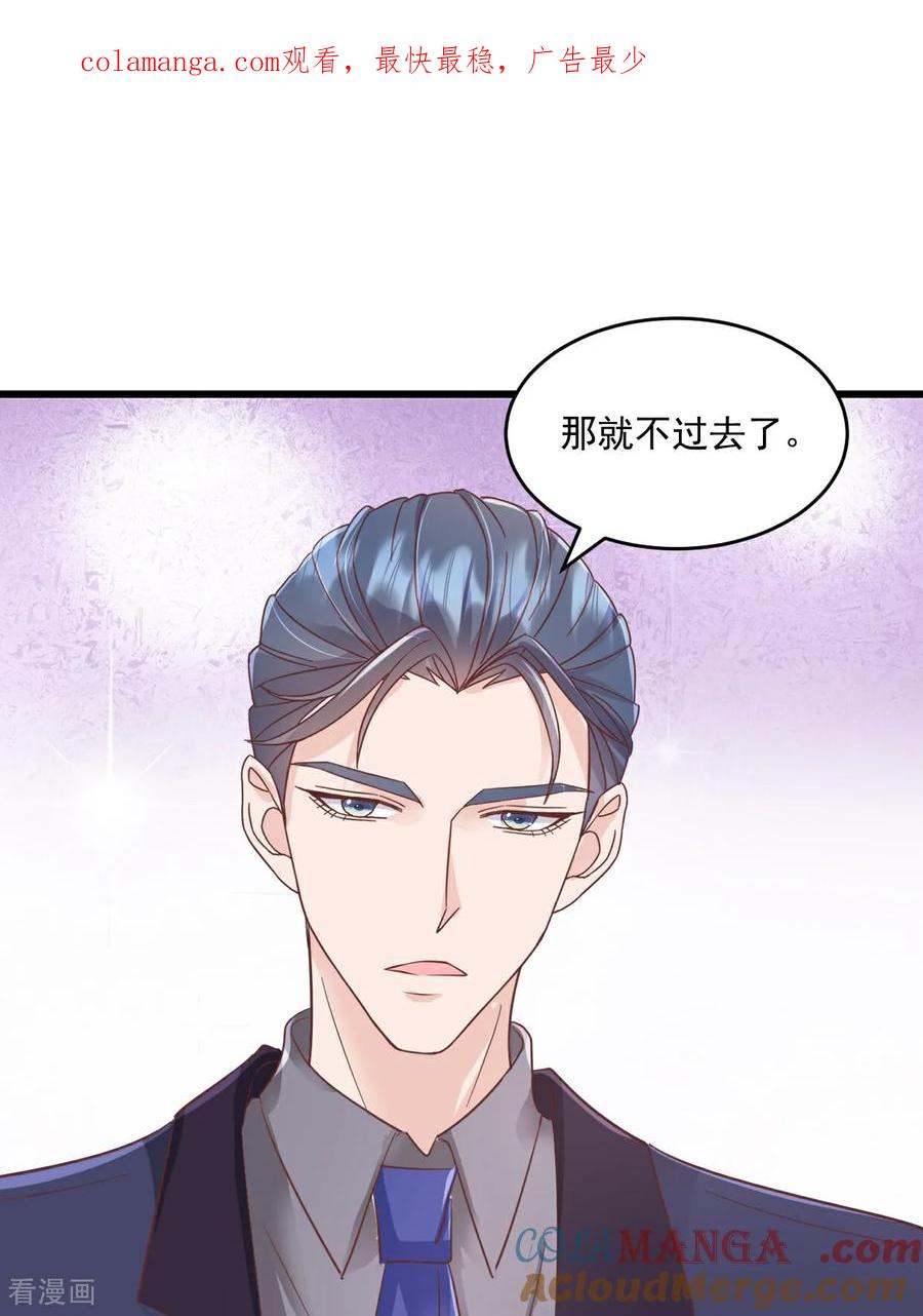 《强势宠爱：娇妻乖一点》第57话 大客户 第1页