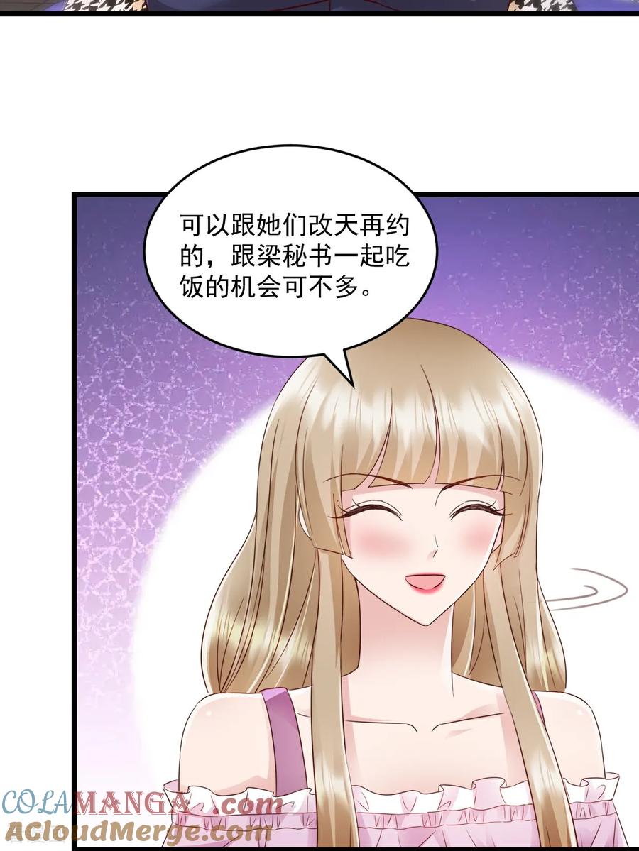 《强势宠爱：娇妻乖一点》第57话 大客户 第11页