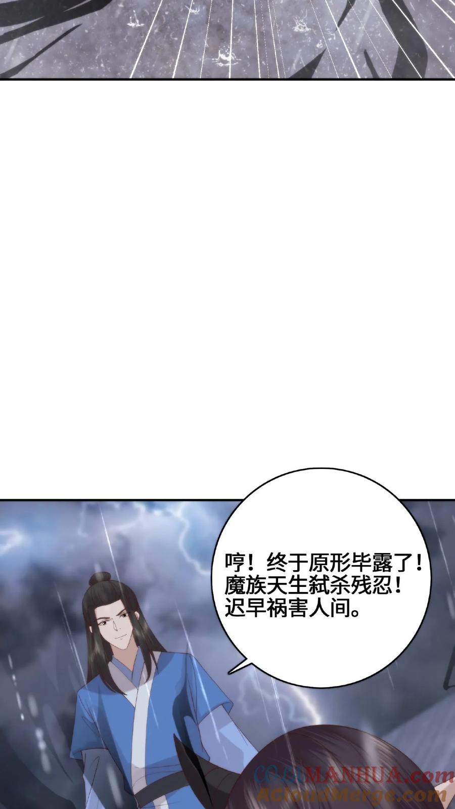 祖宗嫁到：病娇魔帝滚下榻 - 第57话 修士屠村 - 第27张图