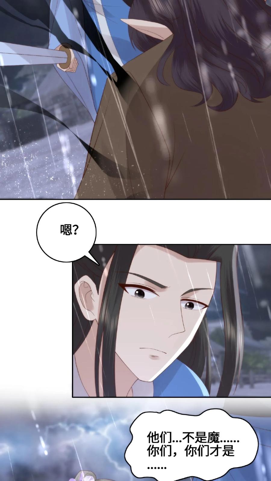 祖宗嫁到：病娇魔帝滚下榻 - 第57话 修士屠村 - 第28张图