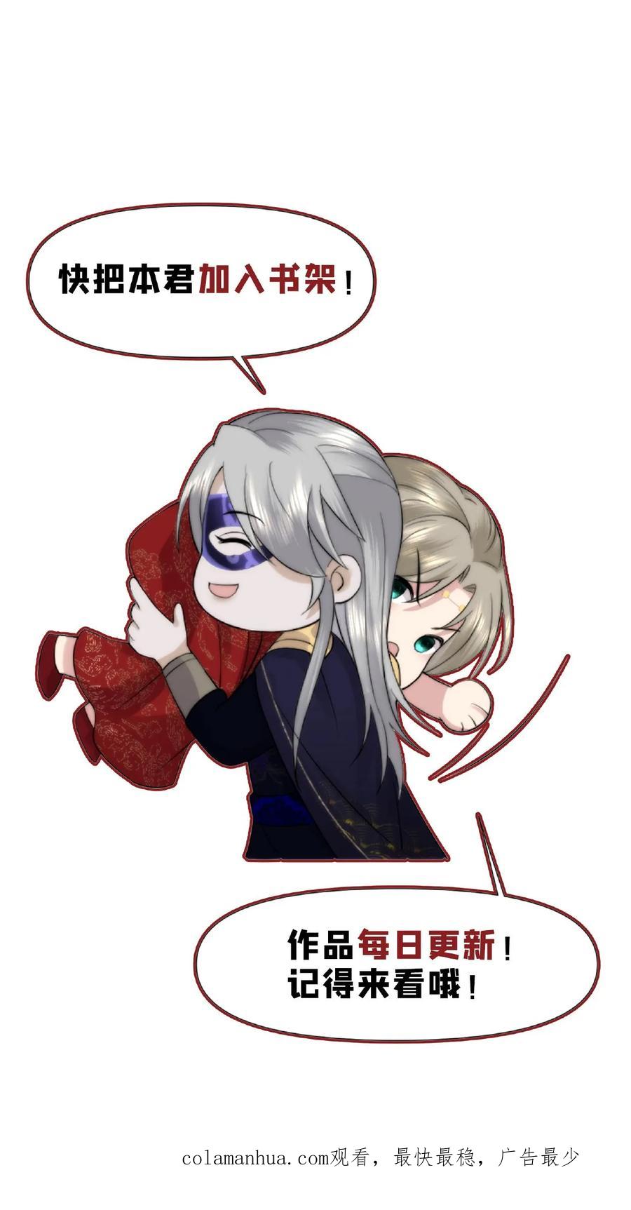 祖宗嫁到：病娇魔帝滚下榻 - 第57话 修士屠村 - 第34张图