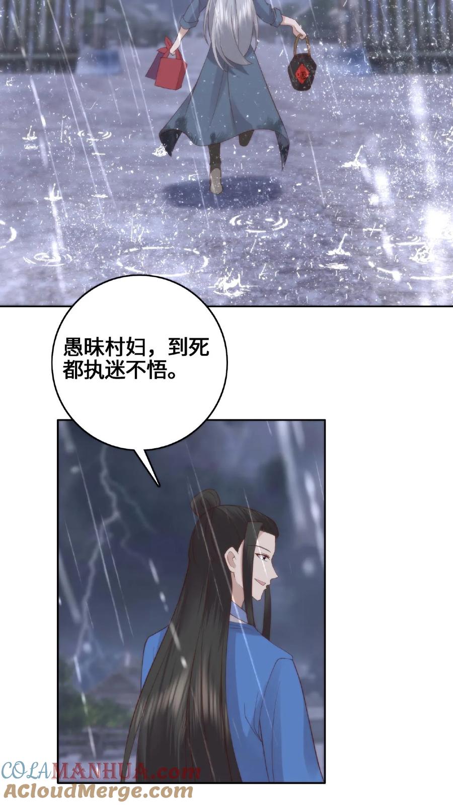 祖宗嫁到：病娇魔帝滚下榻 - 第57话 修士屠村 - 第31张图