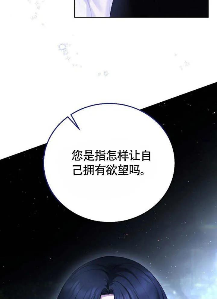 请教我欲望 - 第06话 - 第51张图