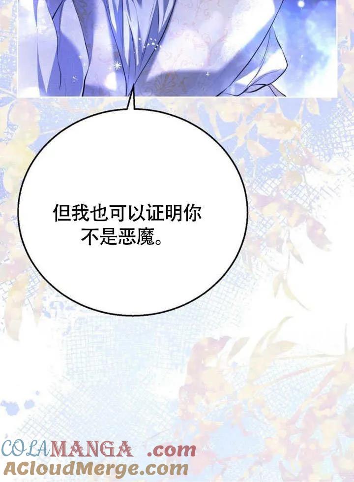 请教我欲望 - 第06话 - 第121张图