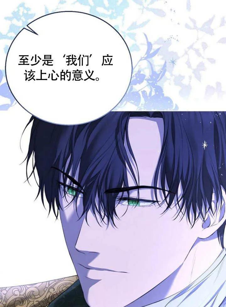 请教我欲望 - 第06话 - 第110张图