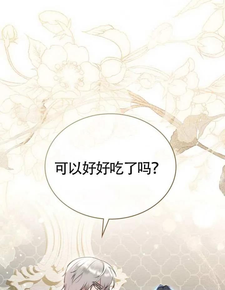 公主的卧室玩偶 第05话 第71页