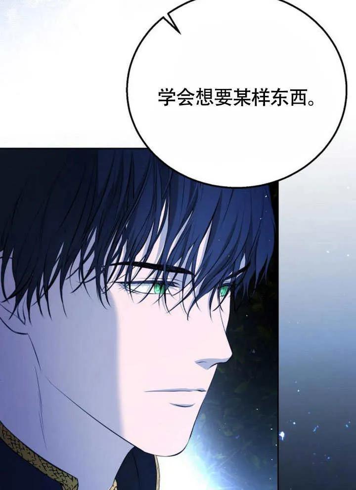 请教我欲望 - 第06话 - 第43张图