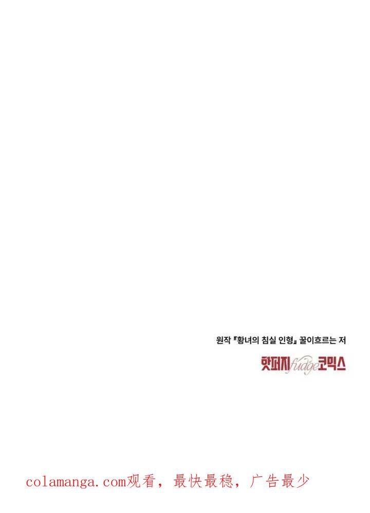 公主的卧室玩偶 第05话 第74页