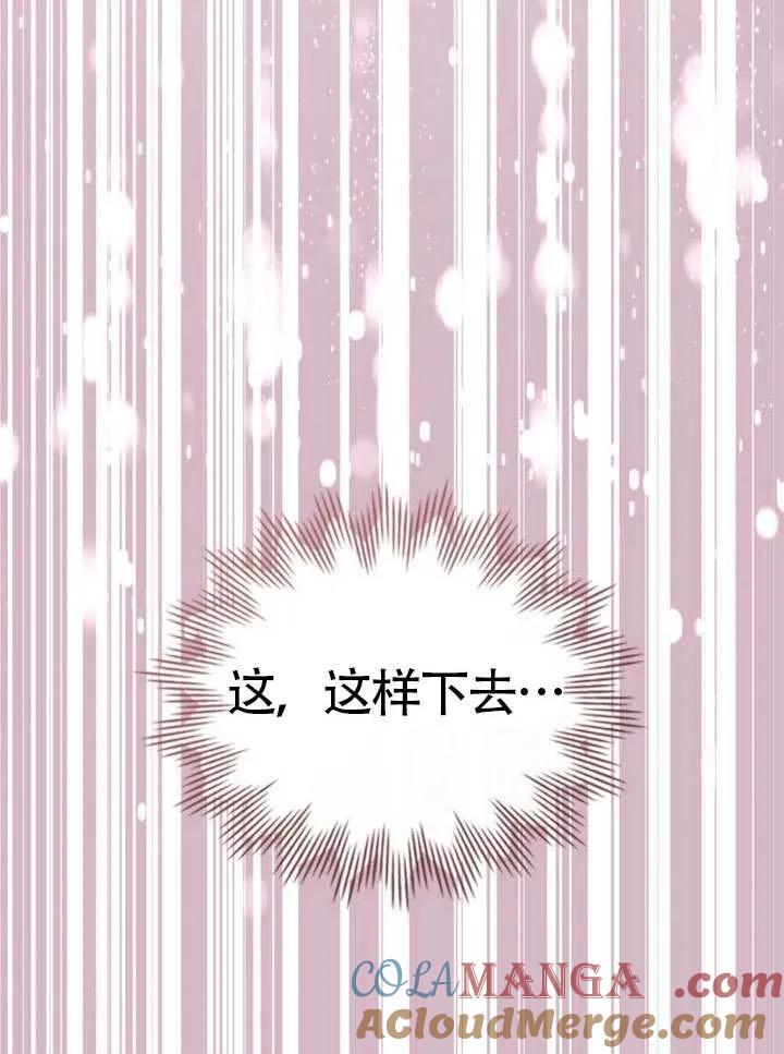 公主的卧室玩偶 第05话 第34页