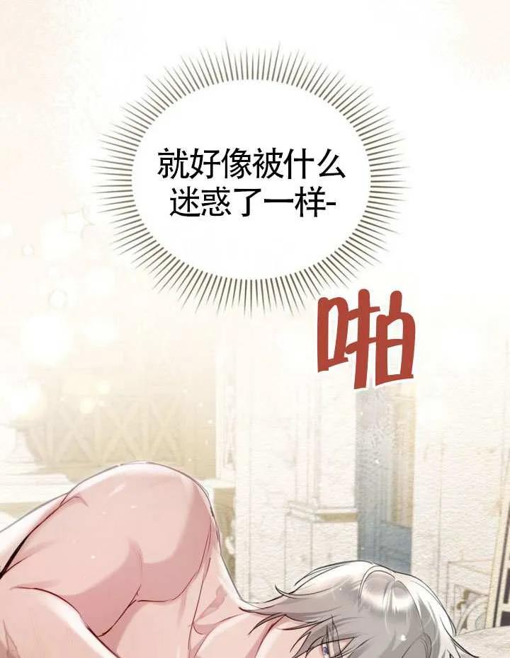 公主的卧室玩偶 第05话 第68页