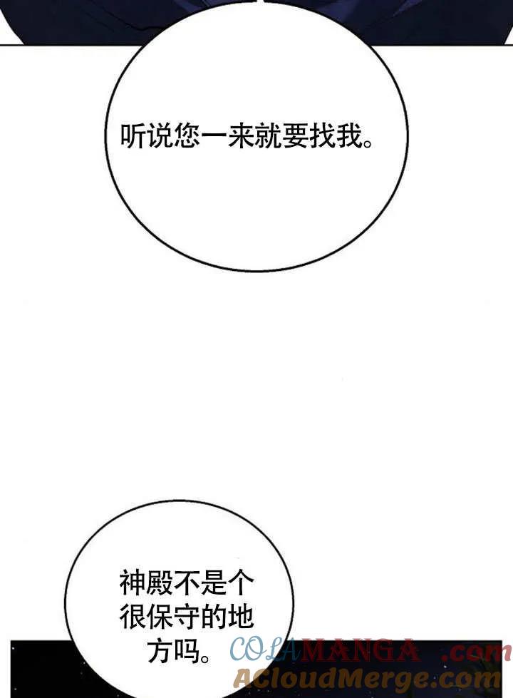 请教我欲望 - 第06话 - 第101张图