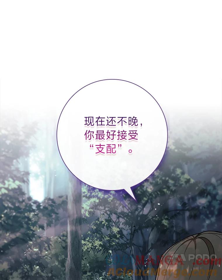 男主角喜欢的都可以 57.预知的未来 第21页