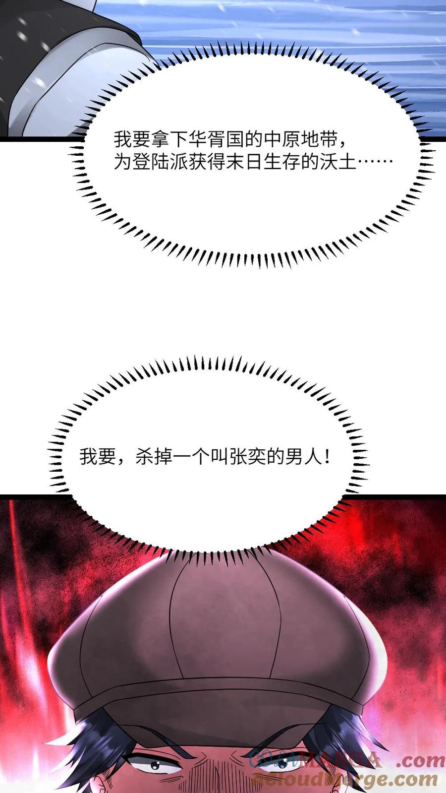 全球冰封：我打造了末日安全屋 第629话 蚀月组尽数残败 第19页
