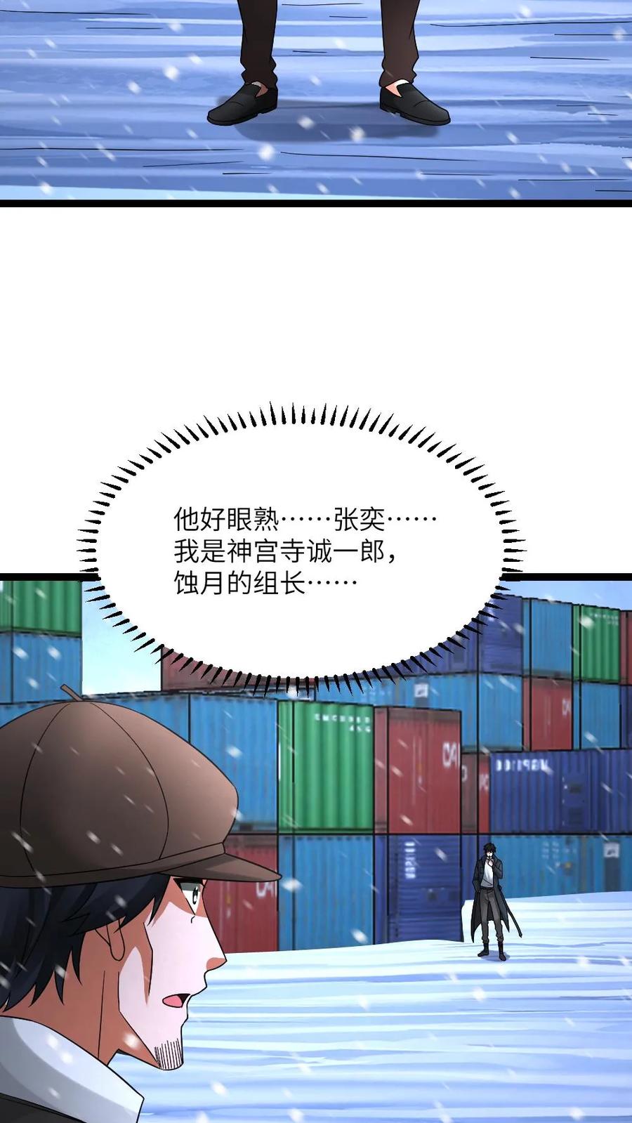 全球冰封：我打造了末日安全屋 第629话 蚀月组尽数残败 第18页