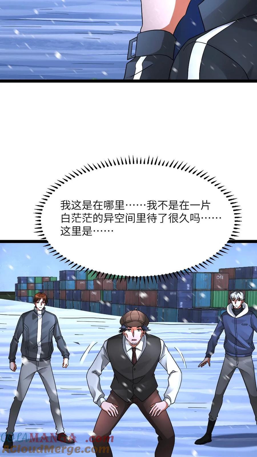全球冰封：我打造了末日安全屋 第629话 蚀月组尽数残败 第17页