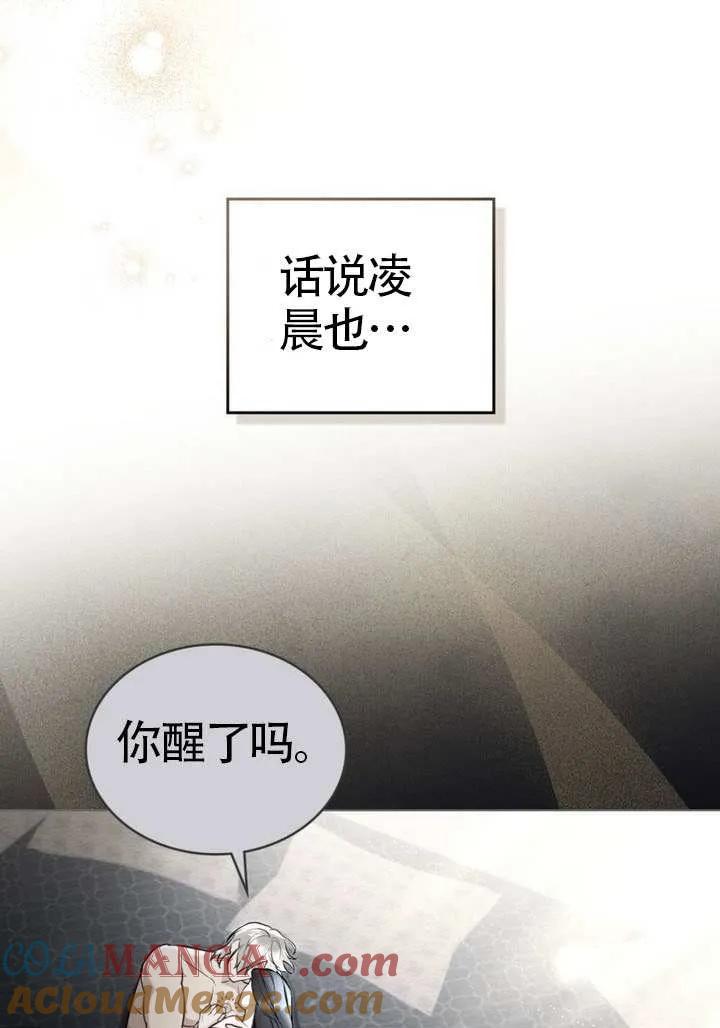 公主的卧室玩偶 第06话 第13页