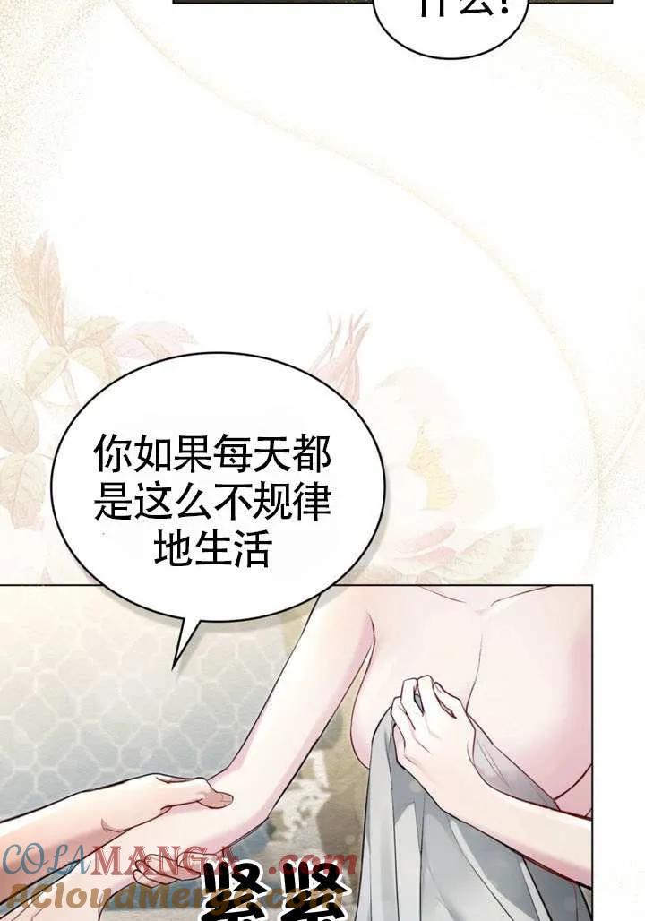 公主的卧室玩偶 第06话 第7页