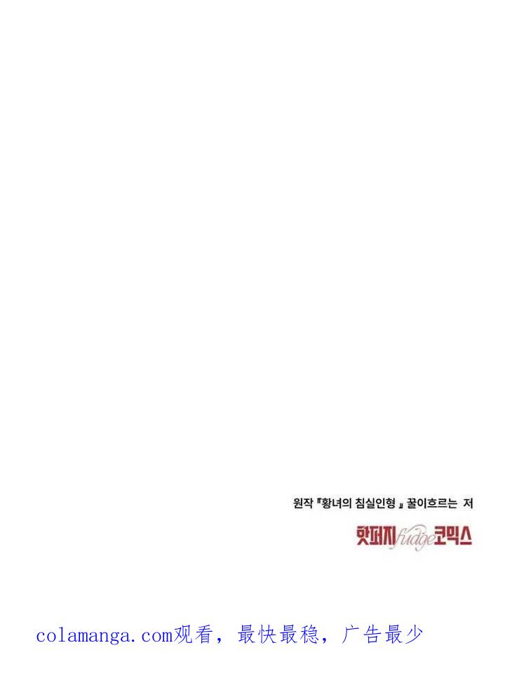 公主的卧室玩偶 第06话 第84页
