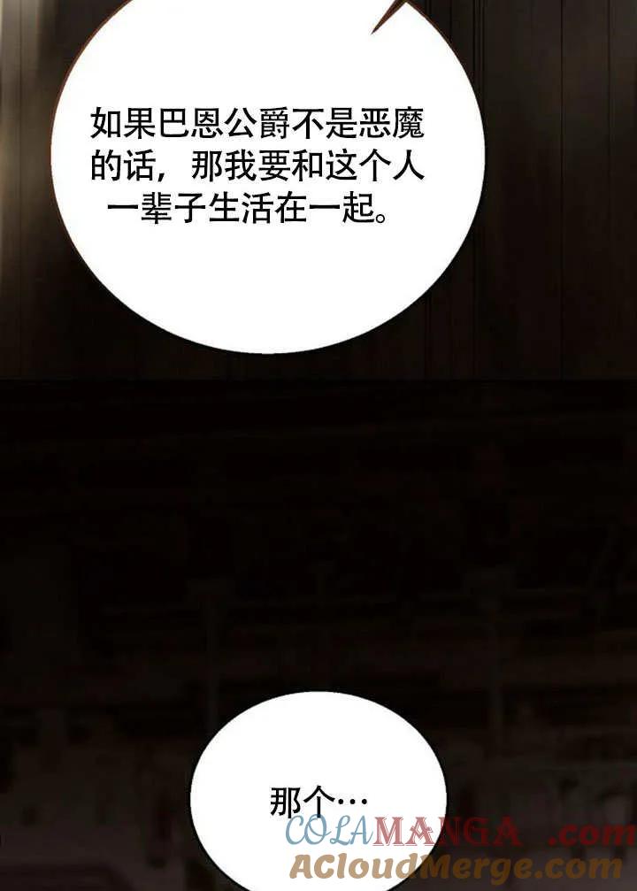 请教我欲望 - 第07话 - 第125张图