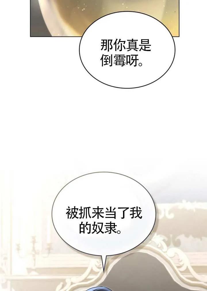 公主的卧室玩偶 第06话 第30页