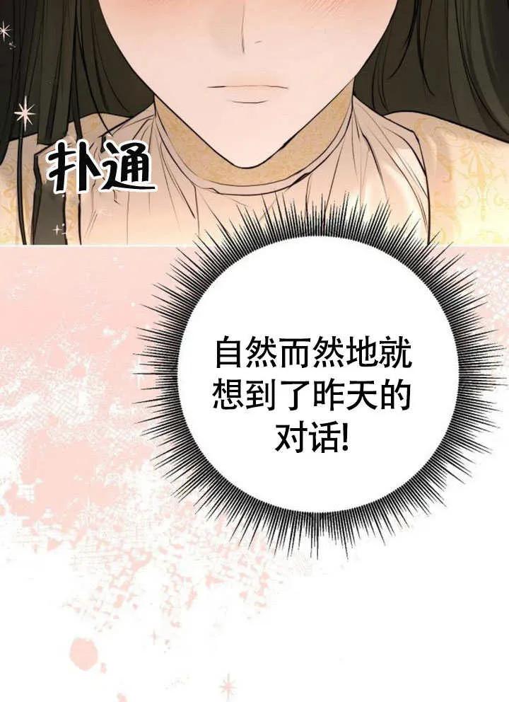 请教我欲望 - 第07话 - 第110张图