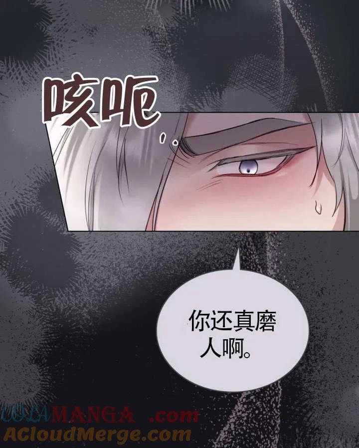 公主的卧室玩偶 第06话 第61页
