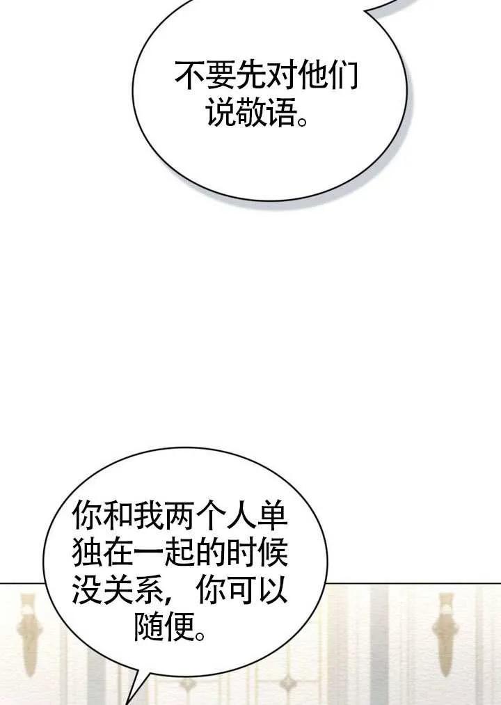 公主的卧室玩偶 第06话 第54页