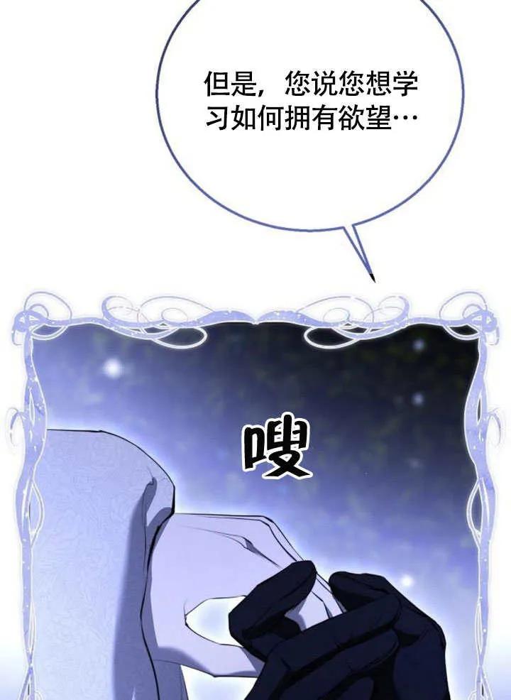 请教我欲望 - 第07话 - 第24张图