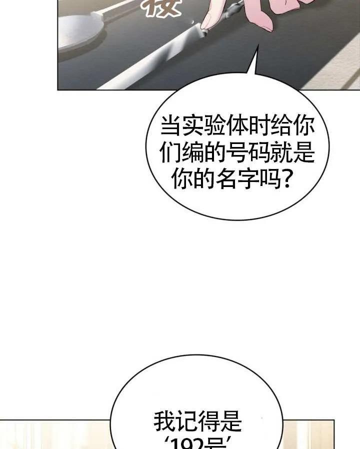 公主的卧室玩偶 第06话 第66页