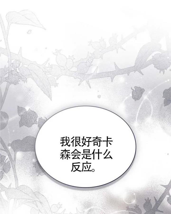 公主的卧室玩偶 第06话 第74页