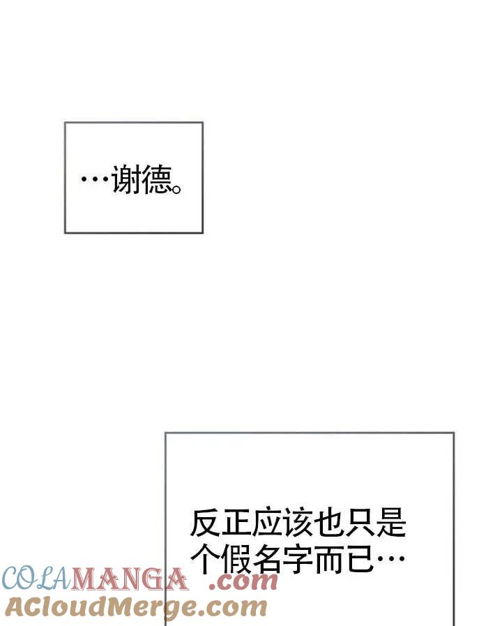 公主的卧室玩偶 第06话 第70页