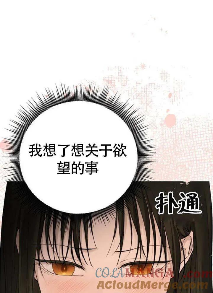 请教我欲望 - 第07话 - 第109张图