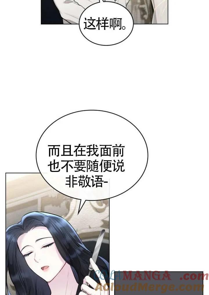 公主的卧室玩偶 第06话 第49页