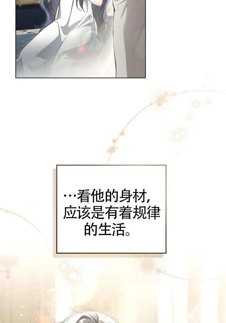 公主的卧室玩偶 第06话 第11页