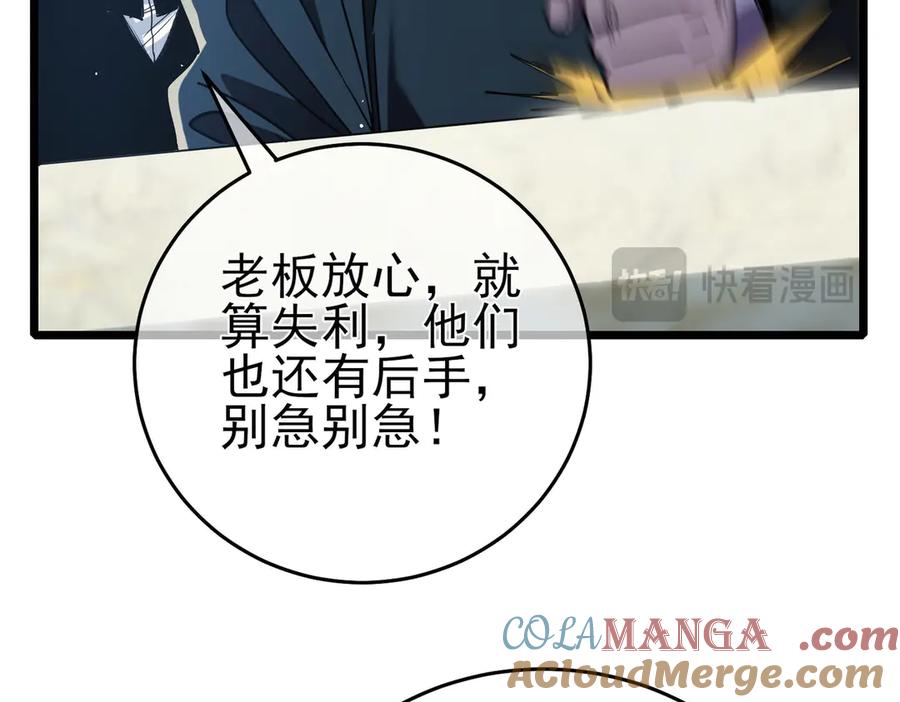 《我靠无敌被动打出成吨伤害！》第70话 永恒巅峰NB 第21页