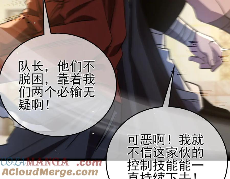 《我靠无敌被动打出成吨伤害！》第70话 永恒巅峰NB 第29页
