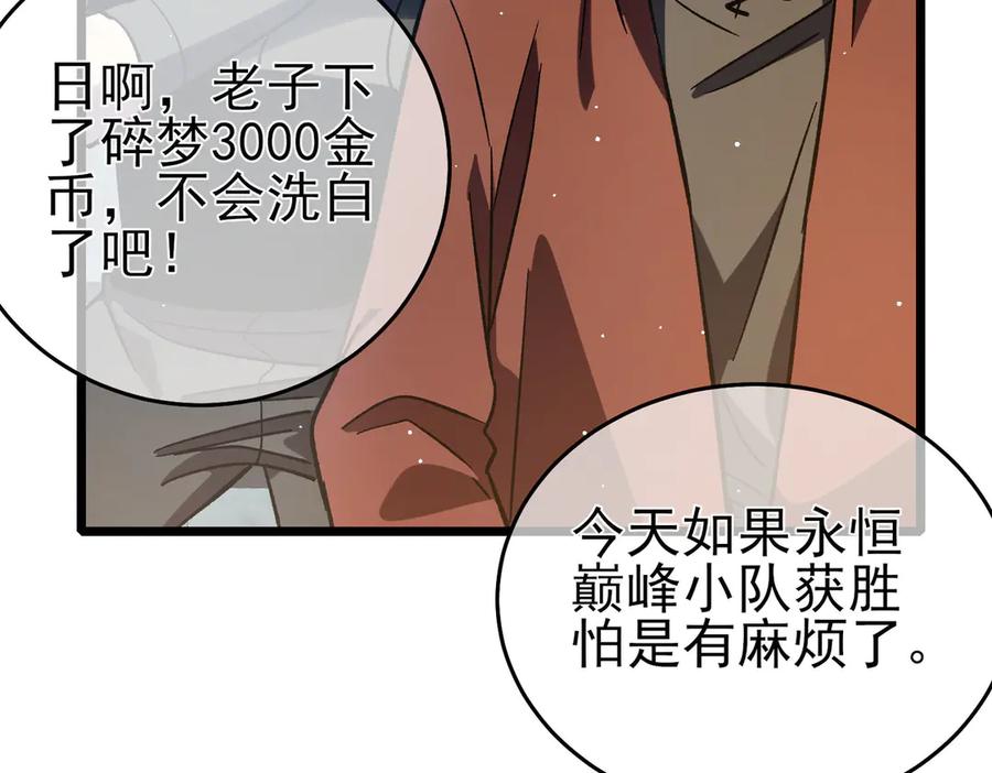 《我靠无敌被动打出成吨伤害！》第70话 永恒巅峰NB 第26页