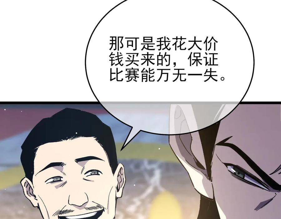 《我靠无敌被动打出成吨伤害！》第70话 永恒巅峰NB 第22页