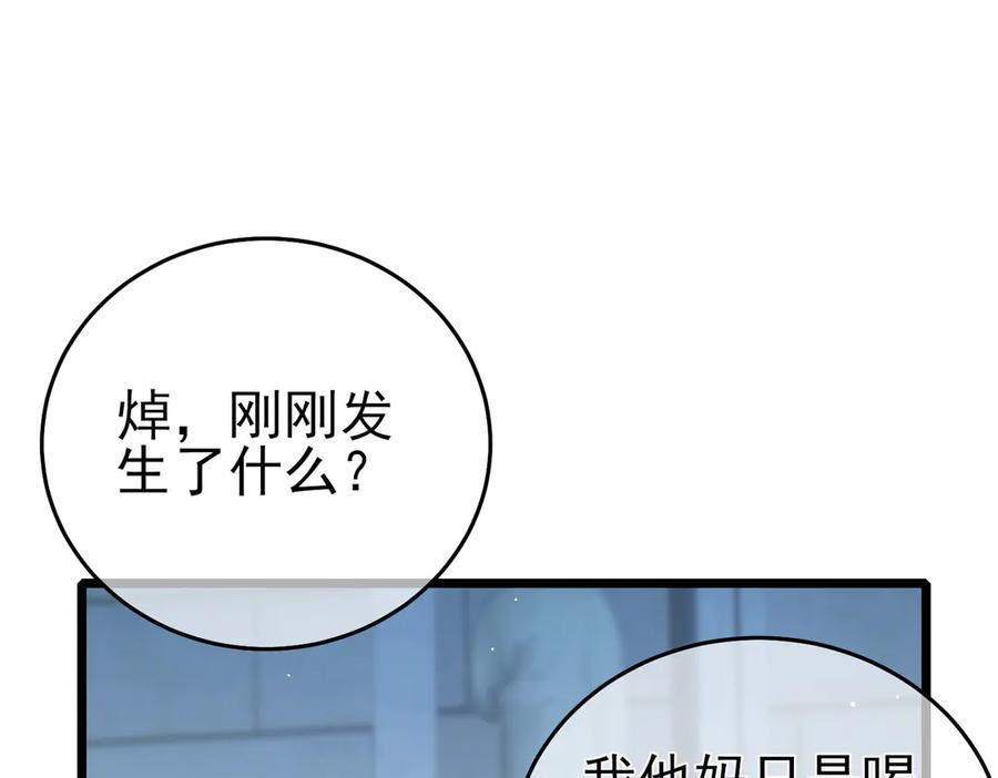《我靠无敌被动打出成吨伤害！》第70话 永恒巅峰NB 第24页