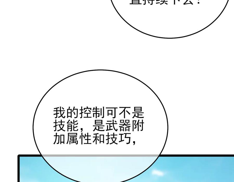 《我靠无敌被动打出成吨伤害！》第70话 永恒巅峰NB 第30页