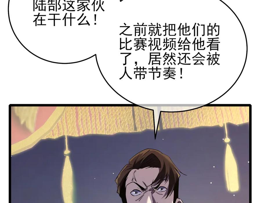《我靠无敌被动打出成吨伤害！》第70话 永恒巅峰NB 第19页
