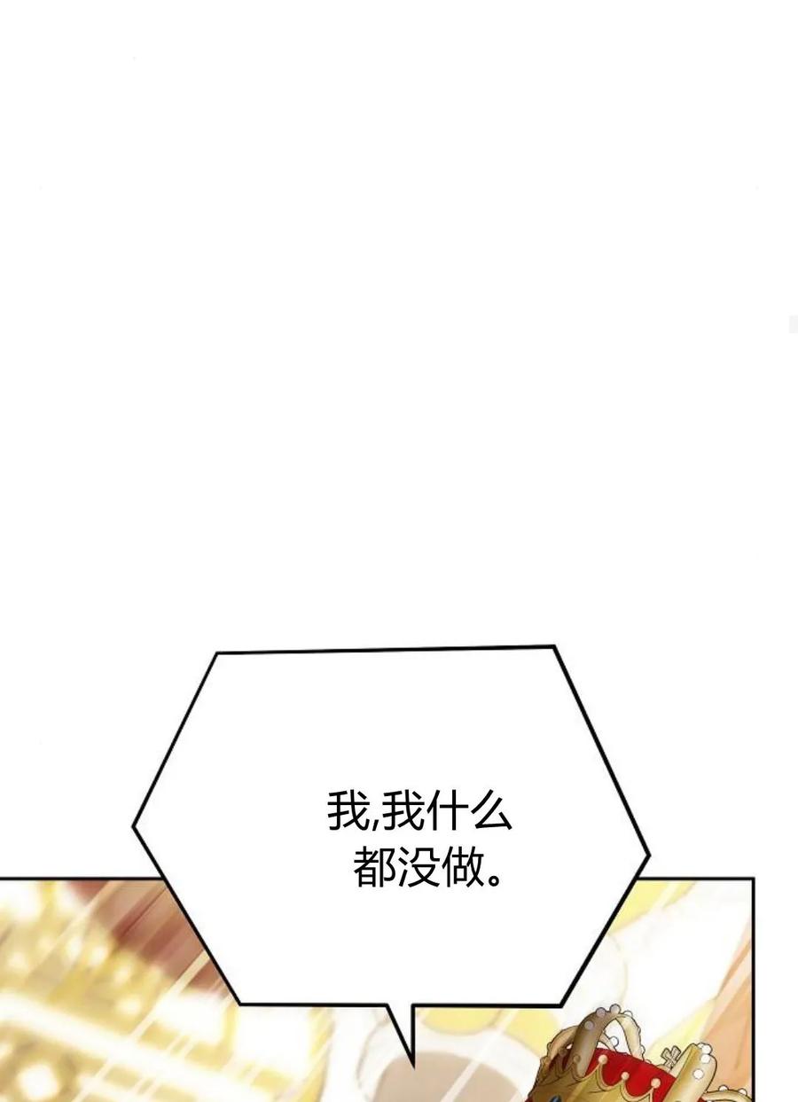 傲慢时代 - 第77话 - 第96张图