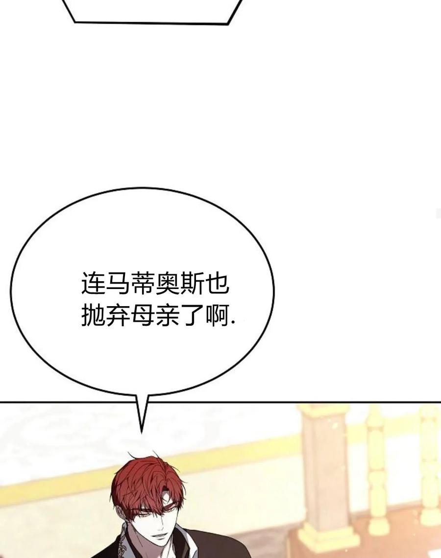 傲慢时代 - 第77话 - 第107张图