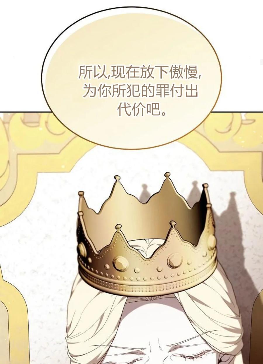 傲慢时代 - 第77话 - 第94张图