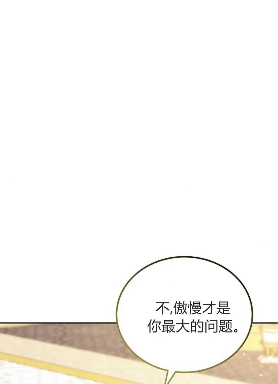 傲慢时代 - 第77话 - 第91张图