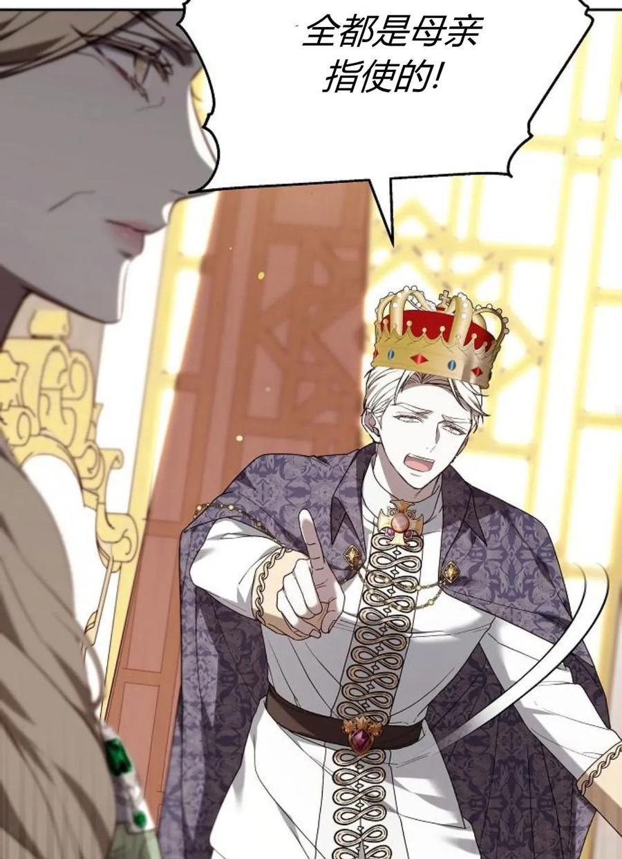 傲慢时代 - 第77话 - 第99张图